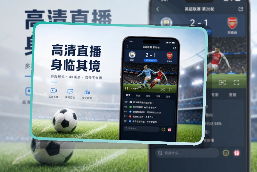 满冠体育 App赛事功能整理,适合比赛日回访 页面展示
