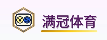 满冠体育 Logo